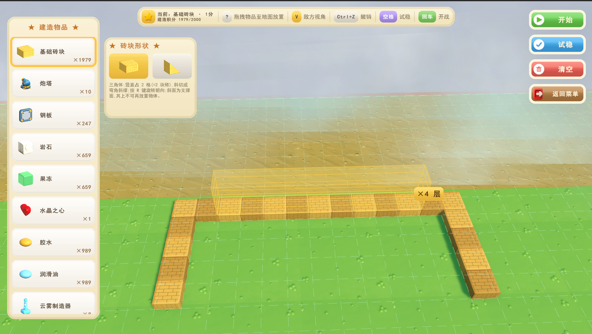 建造界面